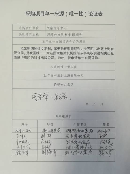 说明:论证表.jpg